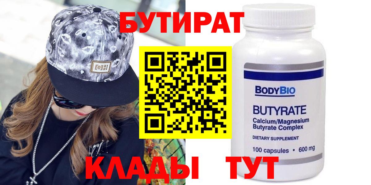 Бутират оксибутират Минеральные Воды