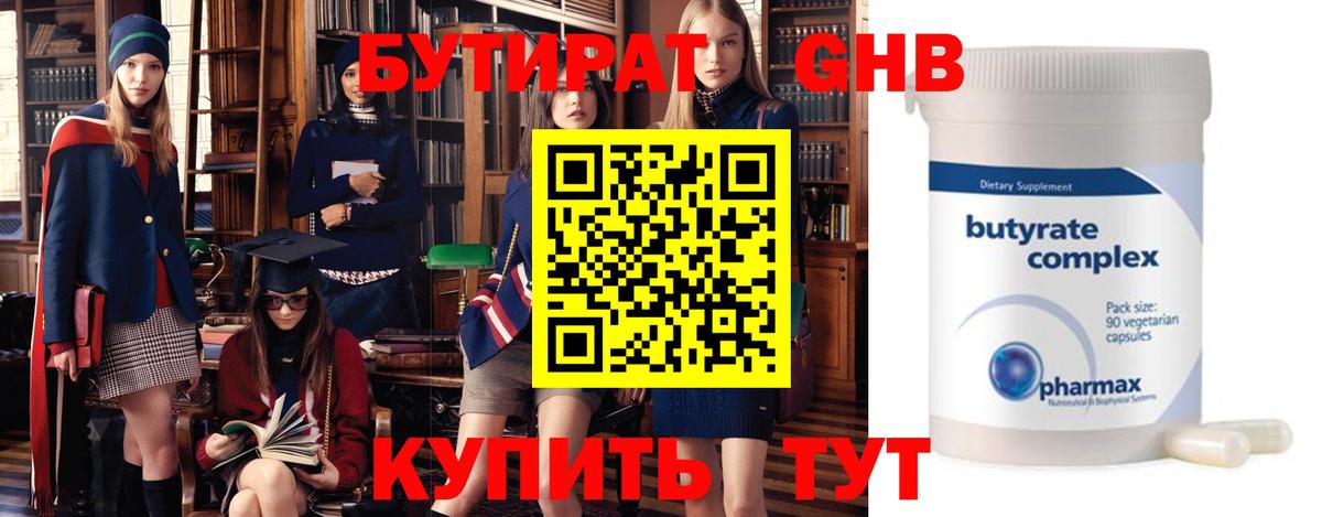 Бутират GHB  Вход с VPN  Бутират  Минеральные Воды 