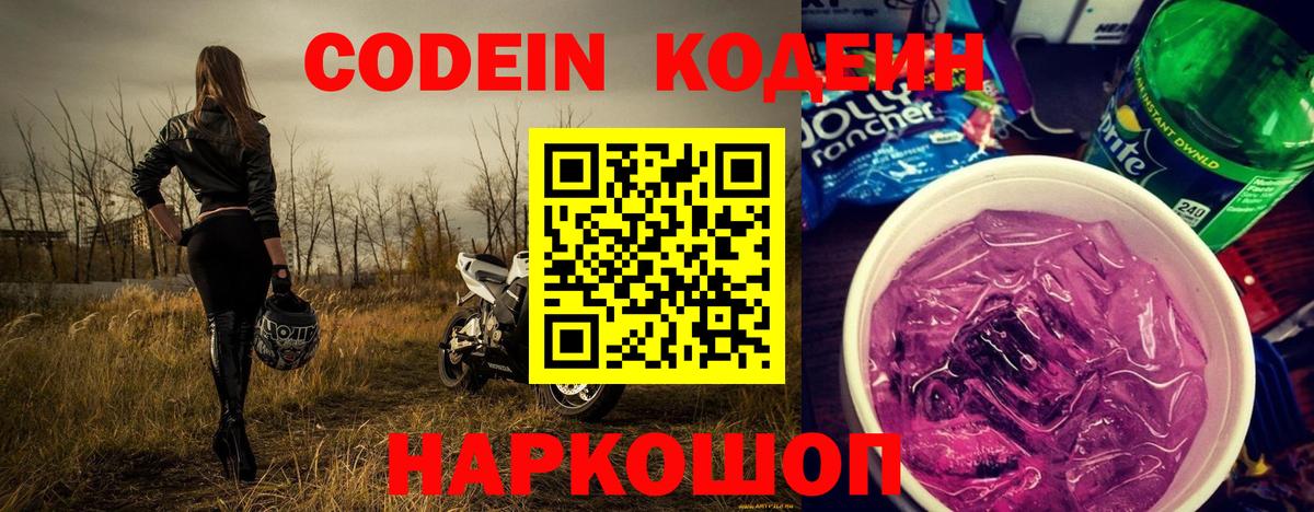 Минеральные Воды  Кодеин Purple Drank  Вход с VPN 