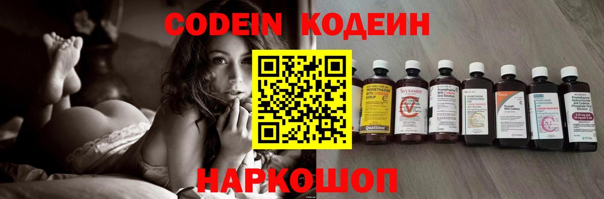 Кодеиновый сироп Lean Purple Drank Минеральные Воды