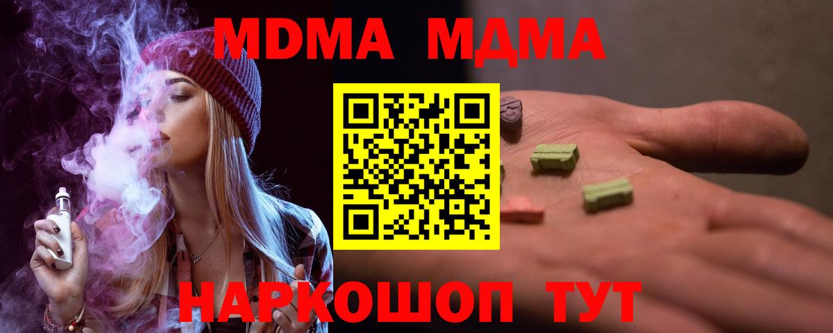 MDMA кристаллы Минеральные Воды