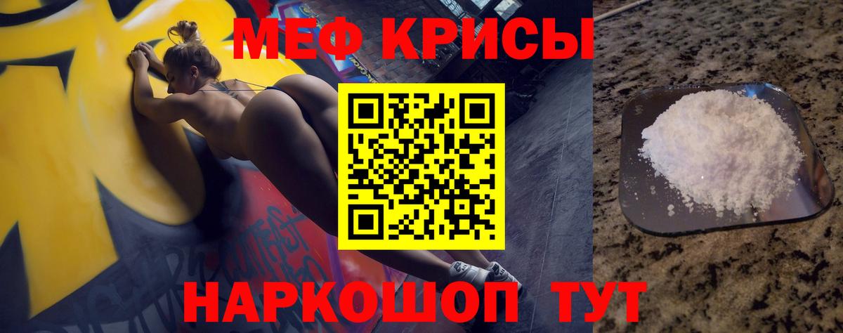 Меф мука Минеральные Воды