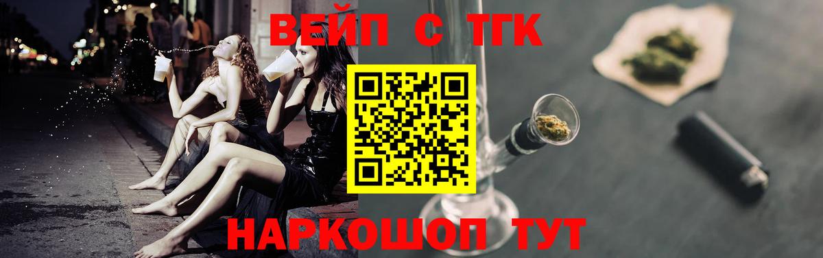 Минеральные Воды  Дистиллят ТГК жижа  Вход с VPN  ТГК вейп 